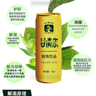 甘清乐植物饮料 打造千亿护肝解酒市场的黄金创业机遇