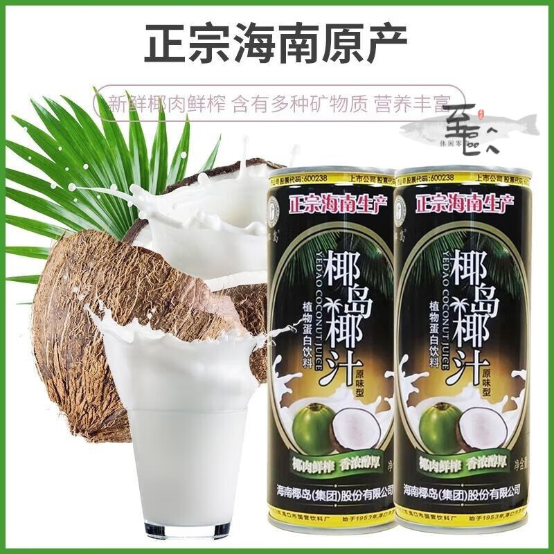 品味海南椰岛椰子汁 鲜榨椰肉的天然馈赠