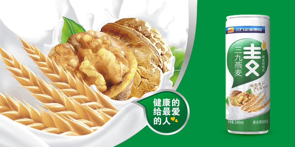 三九集团&middot;三九燕麦 复合蛋白饮品 | 产品包装设计&middot;礼盒形象
