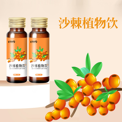 百未草牌沙棘植物饮OEModm加工山东皇庵堂