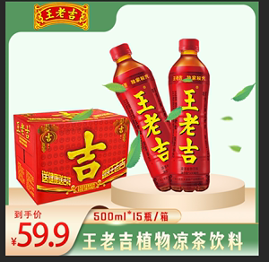 王老吉凉茶植物饮料500ml/瓶